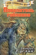 Серия книг Страна Остановленного времени