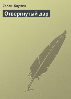 Серия книг Дестини