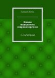 Новая парадигма мировоззрения - Лотов Алексей