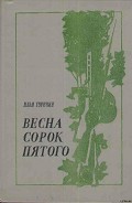 Серия книг Лужины