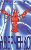 Читать книгу Призвание, автор Аверченко Аркадий Тимофеевич Призвание - Аверченко Аркадий Тимофеевич
