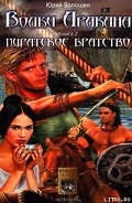 Серия книг Волки Аракана