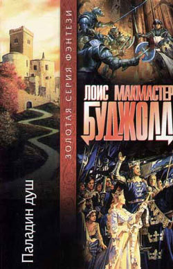 Серия книг Шалион #3