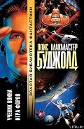 Серия книг Барраяр