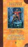 Серия книг Наследие Шаннары