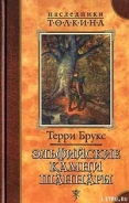 Серия книг Шаннара