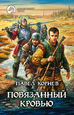 Серия книг Путь Кейна #1