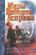 Серия книг Шутт #1