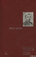 Серия книг Красная корона. Проза 1918-1920-х годов