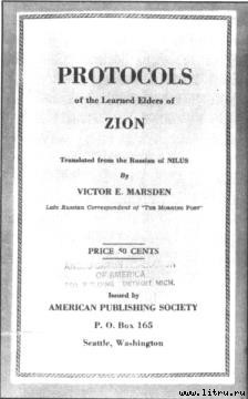 Протоколы сионских мудрецов. Доказанный подлог. - p20.jpg