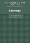 Биология - Кутя Сергей