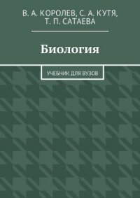 Биология - Кутя Сергей