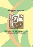 Стоматологическое здоровье работников, занятых в производстве синтетических моющих средств - Иорданишвили Андрей