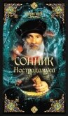 Сонник Нострадамуса - 