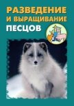 Разведение и выращивание песцов - Мельников Илья
