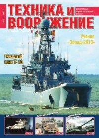 Техника и вооружение 2013 11 - Коллектив авторов