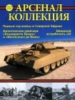 Арсенал-коллекция, 2012 №05 (5) - Автор неизвестен