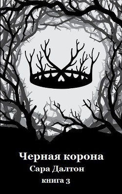 Серия книг Белый олень #3