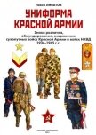 Униформа Красной армии - Липатов Павел