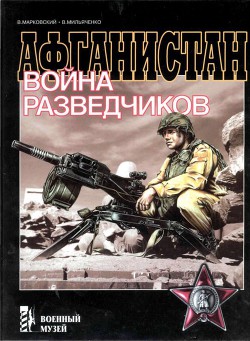 Серия книг Военный Музей