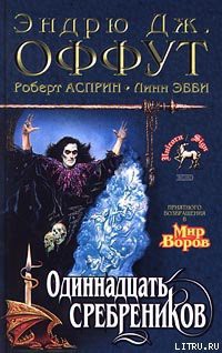 Серия книг Мир воров