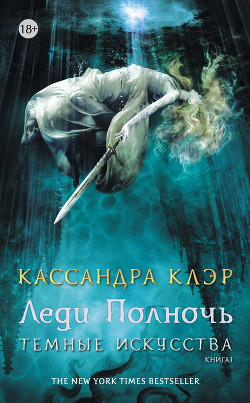 Серия книг Темные изобретения #1