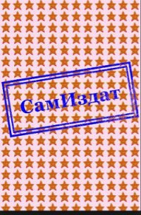 Между Тьмой и Ночью(СИ) - Кузнецова Ульяна Борисовна