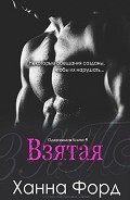 Серия книг Одержимая