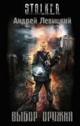 Серия книг S.T.A.L.K.E.R.