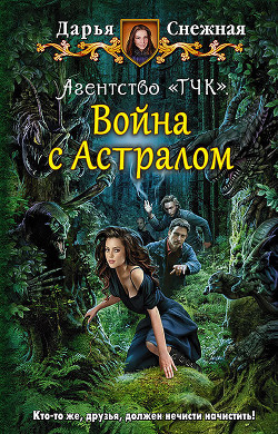 Серия книг Агентство «ТЧК» #1