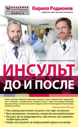 Серия книг Академия доктора Родионова