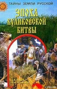 Серия книг Тайны Земли Русской