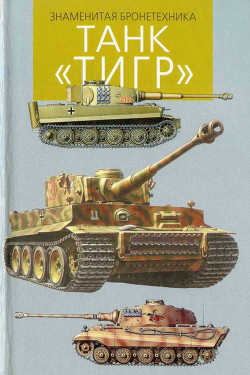 Серия книг Знаменитая бронетехника