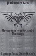 Серия книг Warhammer