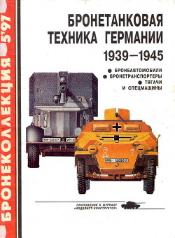 Серия книг Бронеколлекция 1997 #5