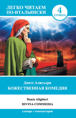 Серия книг Легко читаем по-итальянски
