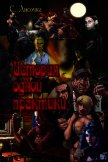 История одной практики (СИ) - Лисочка С.