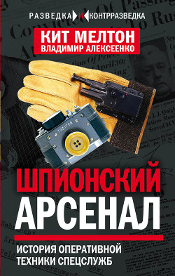 Серия книг Разведка и контрразведка