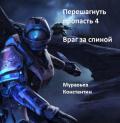 Серия книг Перешагнуть пропасть