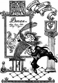 Триумф пана Кляксы - Бжехва Ян