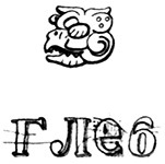 Календарь ма(й)я - i_003.jpg