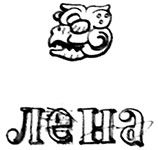 Календарь ма(й)я - i_005.jpg