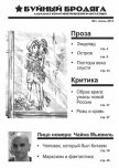 Буйный бродяга 2013 №1 - Долоев Велимир