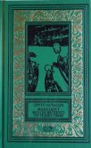 Факультет кругосветного путешествия - Колбасьев Сергей Адамович