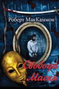Серия книг Мэтью Корбетт