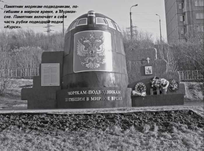 «Она утонула...». Правда о «Курске», которую скрывают Путин и Устинов<br />Издание второе, переработанное и дополненное - i_005.jpg