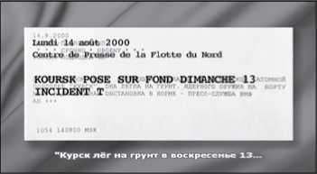 «Она утонула...». Правда о «Курске», которую скрывают Путин и Устинов<br />Издание второе, переработанное и дополненное - i_122.jpg