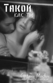 Такой как ты (ЛП) - Маквин Стефани