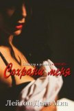 Читать книгу Сохрани меня (ЛП), автор Миа Лейтон Дель Сохрани меня (ЛП) - Миа Лейтон Дель
