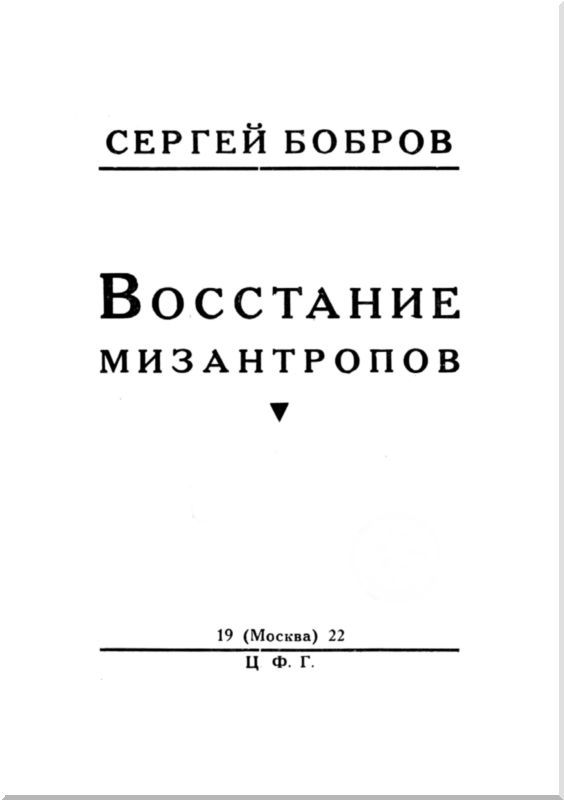 Восстание мизантропов - i_004.jpg
